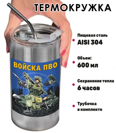 Термокружка с виниловой наклейкой войска "ПВО"