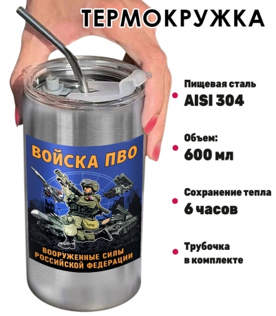 Термокружка с виниловой наклейкой ВС РФ "Войска ПВО"