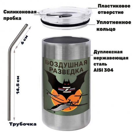 Термокружка с виниловой наклейкой "Воздушная разведка"