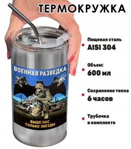 Термокружка с виниловой наклейкой ВР "Выше нас только звёзды" Термокружка с виниловой наклейкой ВР "Выше нас только звёзды"