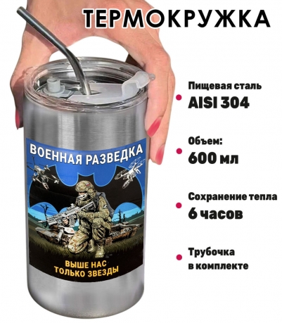 Термокружка с виниловой наклейкой ВР "Выше нас только звёзды" Термокружка с виниловой наклейкой ВР "Выше нас только звёзды"