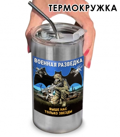Термокружка с виниловой наклейкой ВР "Выше нас только звёзды" Термокружка с виниловой наклейкой ВР "Выше нас только звёзды"