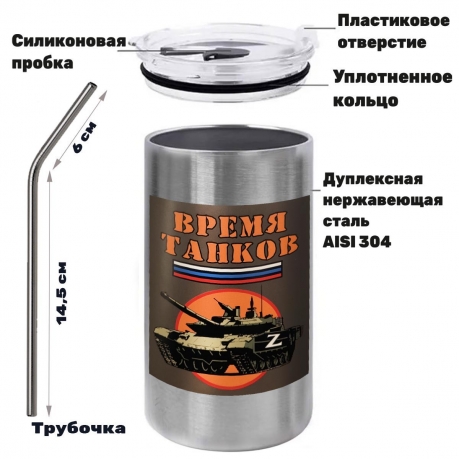 Термокружка с виниловой наклейкой "Время танков" Термокружка с виниловой наклейкой "Время танков"