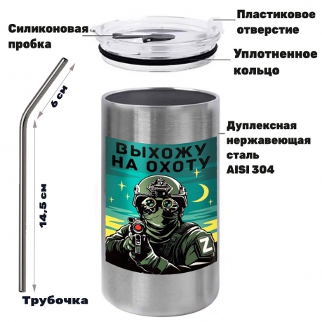 Термокружка с виниловой наклейкой "Выхожу на охоту" Термокружка с виниловой наклейкой "Выхожу на охоту"