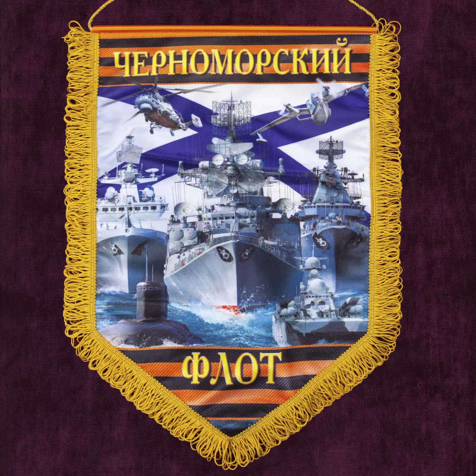 Настенный вымпел "Черноморский флот" - отменный подарок моряку