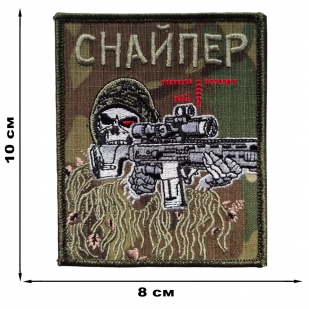 Вышитый шеврон "Снайпер" мультикам (10x8 см) 