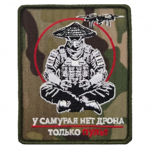 Вышитый шеврон "У самурая нет дрона, только пульт" (10x8 см)
