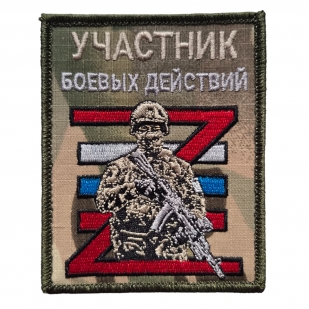 Вышитый воинский шеврон Участник боевых действий