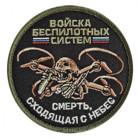 Вышитый шеврон Беспилотных войск (8x8 см)