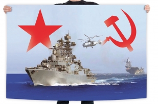 Яркий флаг "Флот СССР"