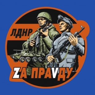 Ярко-синяя кепка ЛДНР Zа праVду