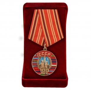 Юбилейная латунная медаль 100 лет Советскому Союзу