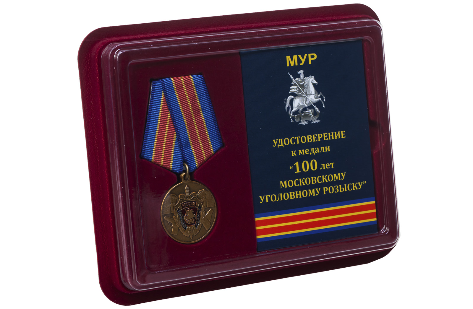 Купить юбилейную медаль 100 лет Московскому Уголовному розыску МВД России с доставкой