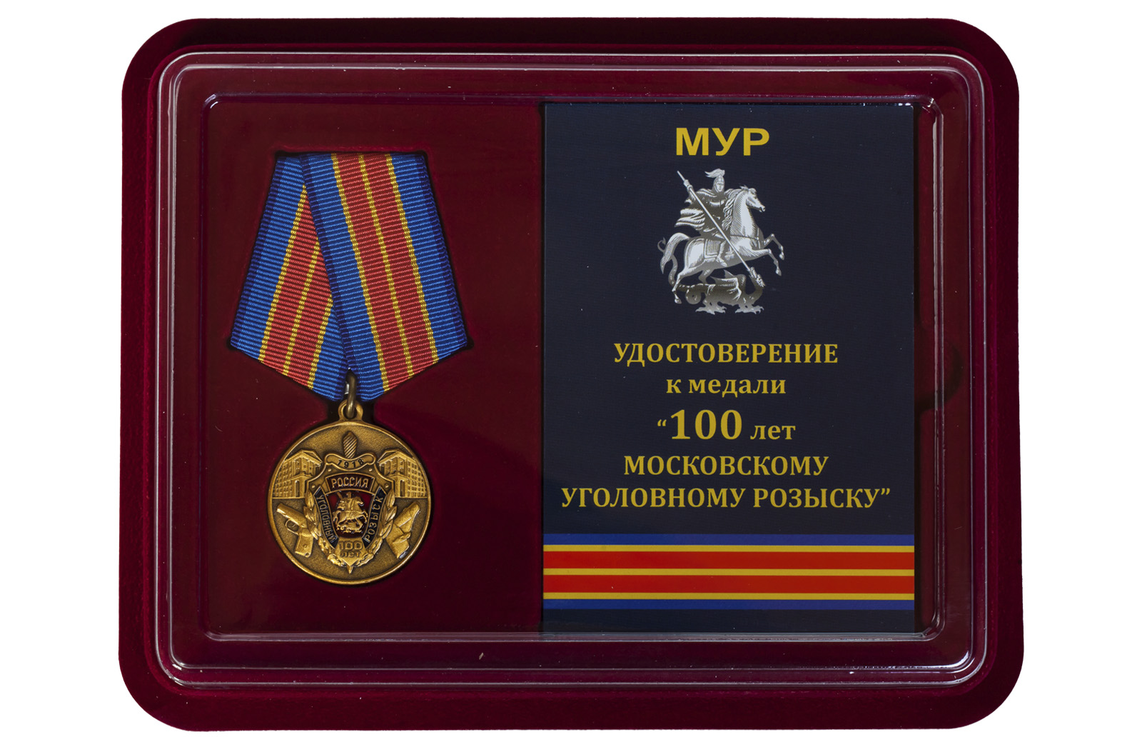 Купить юбилейную медаль 100 лет Московскому Уголовному розыску МВД России онлайн