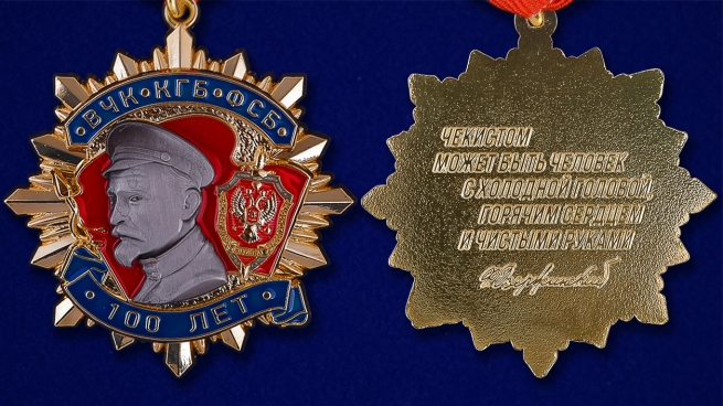 Юбилейный орден "100 лет ФСБ" 1 степени - аверс и реверс