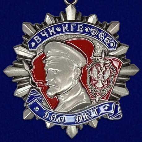 Юбилейный орден Дзержинского ВЧК-КГБ-ФСБ II степени - Аверс