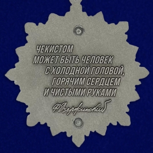 Юбилейный орден Дзержинского ВЧК-КГБ-ФСБ II степени - Реверс