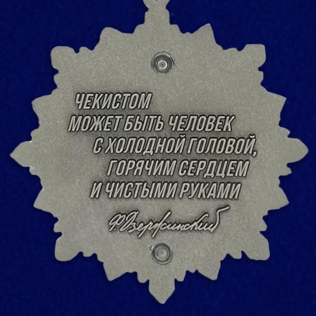 Юбилейный орден Дзержинского ВЧК-КГБ-ФСБ II степени - Реверс