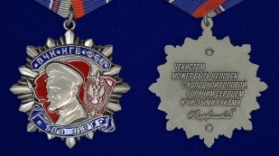 Юбилейный орден Дзержинского ВЧК-КГБ-ФСБ II степени - Аверс и реверс
