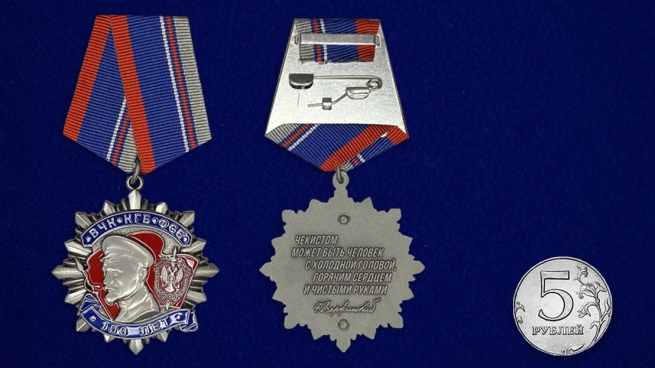 Юбилейный орден Дзержинского ВЧК-КГБ-ФСБ II степени - Сравнительный вид