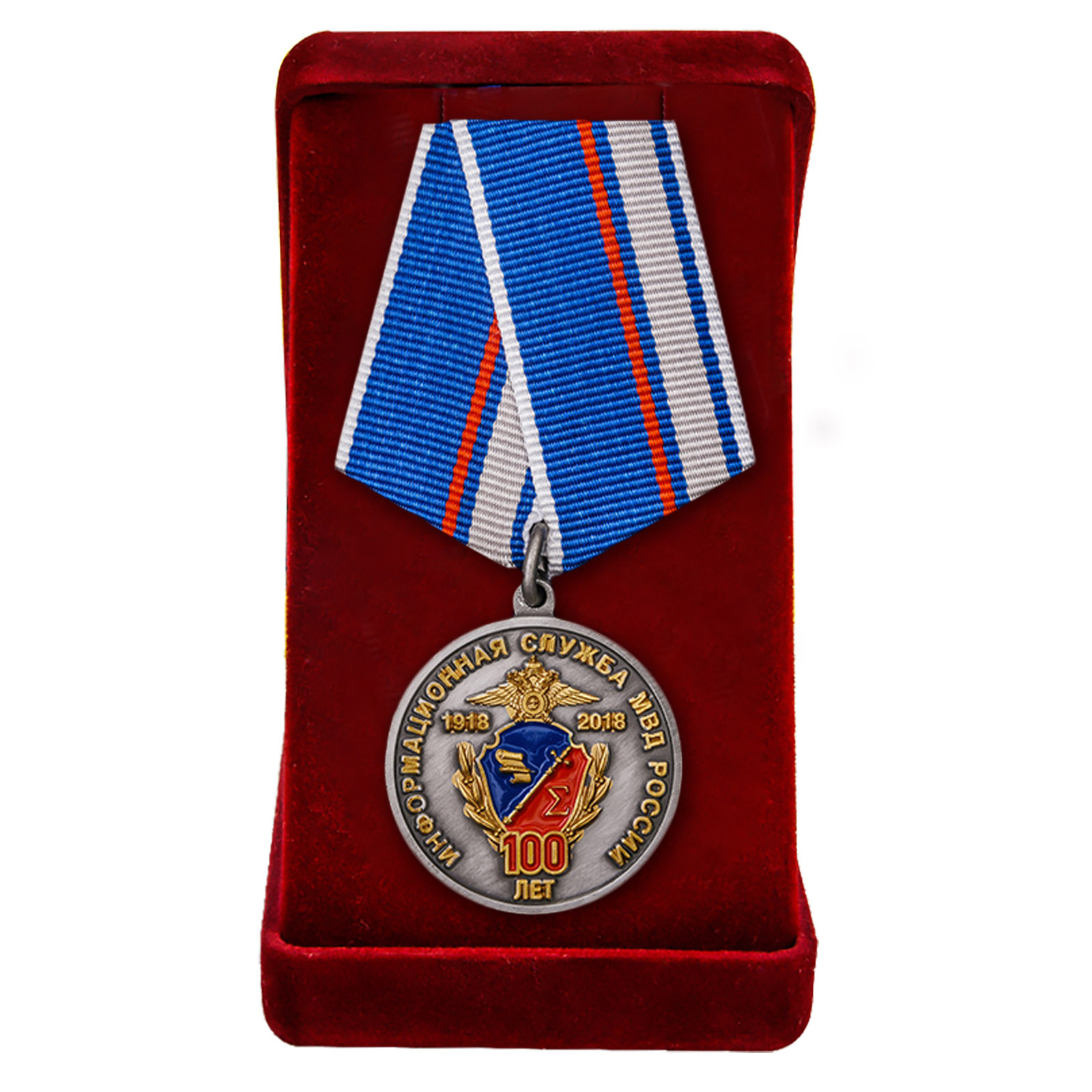 Купить юбилейную медаль 100 лет Информационной службе МВД России в подарок