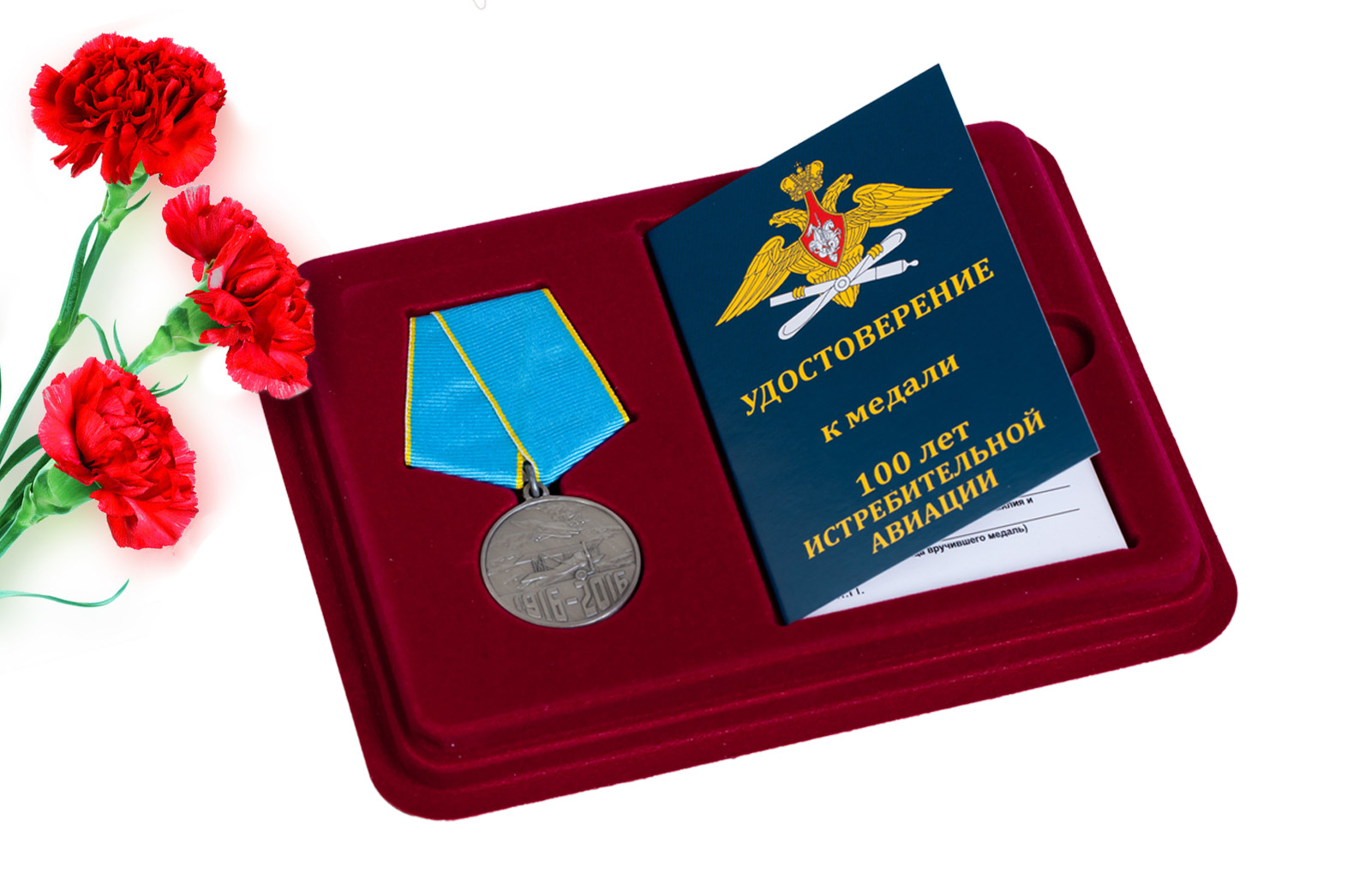 Купить юбилейную медаль 100 лет Истребительной авиации по лучшей цене