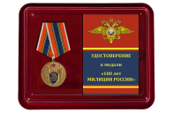 Юбилейная медаль 100 лет милиции России