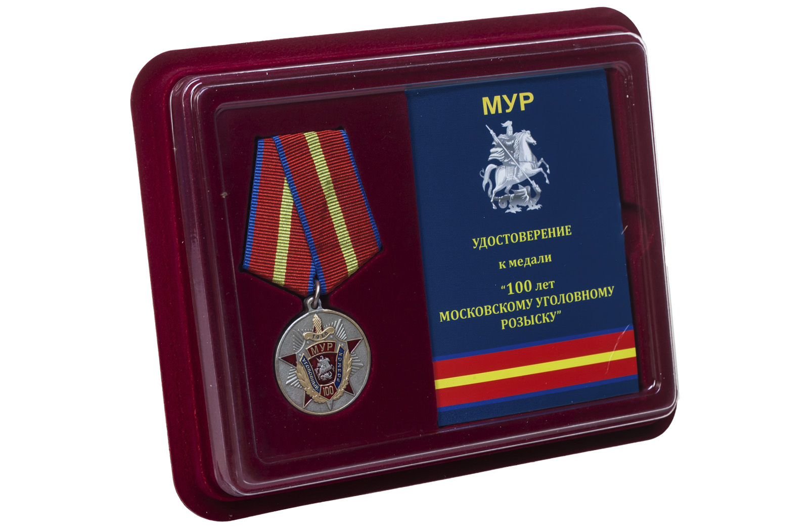 Купить юбилейную медаль 100 лет Московскому Уголовному розыску онлайн