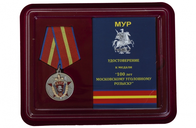 Юбилейная медаль 100 лет Московскому Уголовному розыску