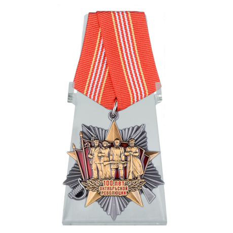 Медаль 100 лет Октябрьской революции на подставке