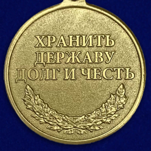 Юбилейная медаль "100 лет Пограничным войскам"