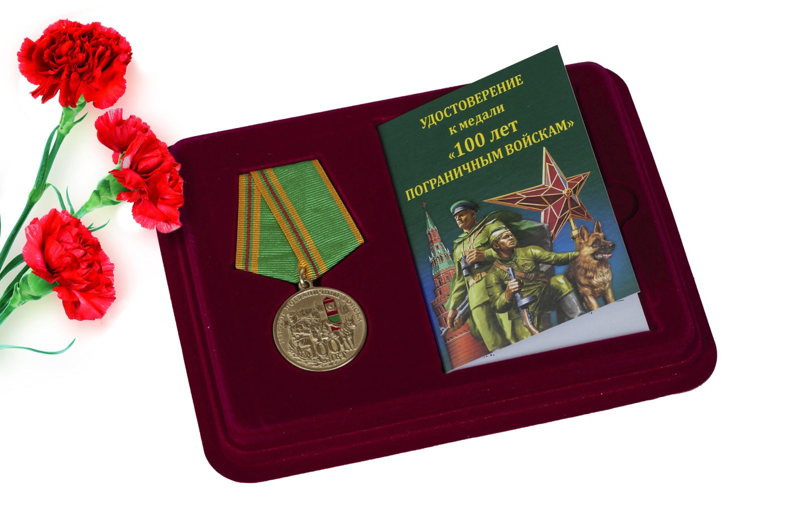 Купить юбилейную медаль 100 лет Погранвойскам оптом или в розницу