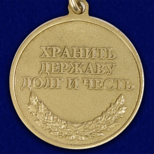 Юбилейная медаль 100 лет Погранвойскам