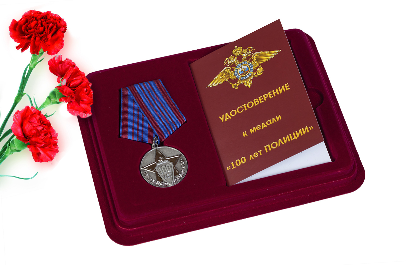 Купить юбилейную медаль 100 лет полиции России с доставкой в ваш город