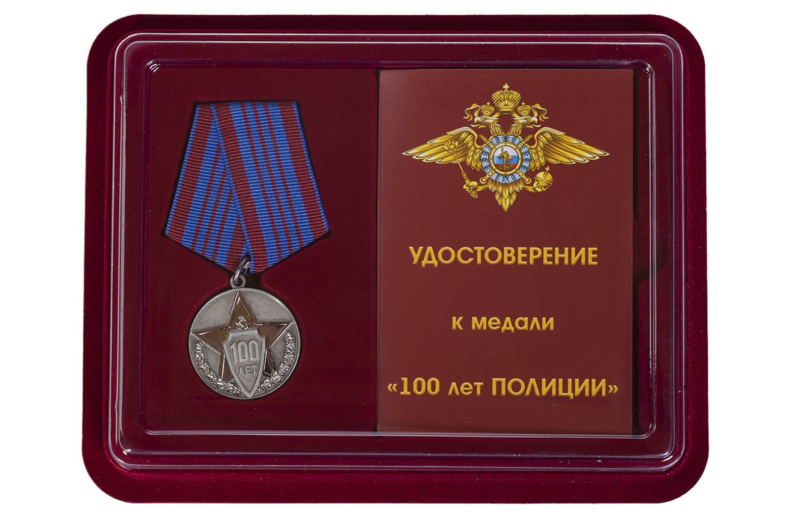 Купить юбилейную медаль 100 лет полиции России в подарок мужчине