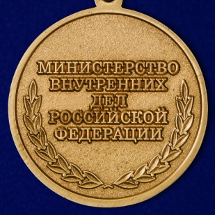 Купить юбилейную медаль "100 лет штабным подразделениям МВД"