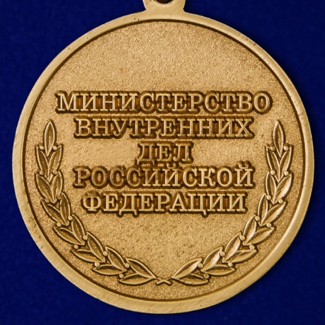 Купить юбилейную медаль "100 лет штабным подразделениям МВД"