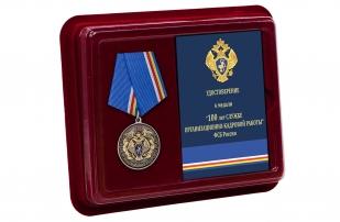 Юбилейная медаль 100 лет Службе организационно-кадровой работы ФСБ РФ - в футляре