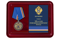 Юбилейная медаль 100 лет Службе организационно-кадровой работы ФСБ РФ