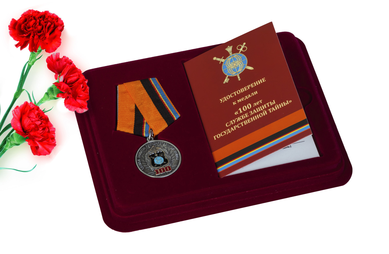 Купить юбилейную медаль 100 лет Службе защиты государственной тайны оптом или в розницу