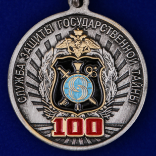 Юбилейная медаль 100 лет Службе защиты государственной тайны
