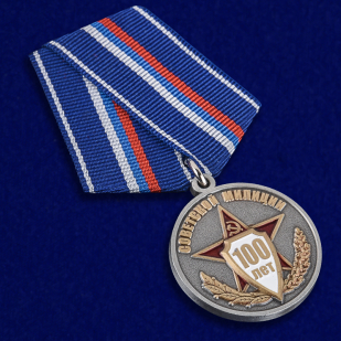 Юбилейная медаль 100 лет Советской милиции - общий вид