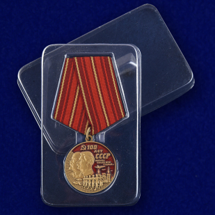 Юбилейная медаль "100 лет СССР" с доставкой