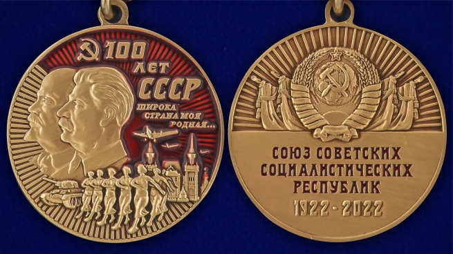 Юбилейная медаль "100 лет СССР" - аверс и реверс