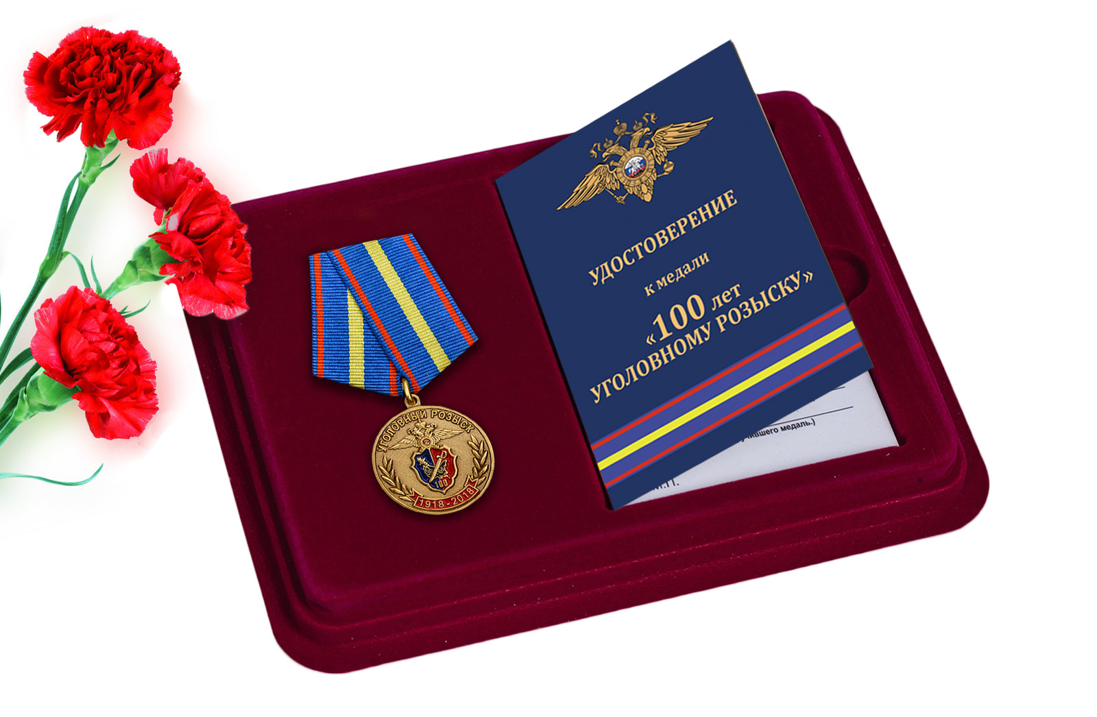 Купить медаль 100 лет Уголовному розыску МВД РФ с безопасной доставкой