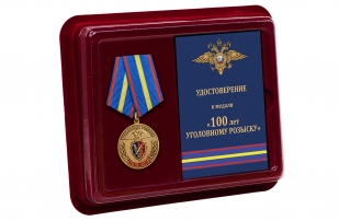 Юбилейная медаль 100 лет Уголовному розыску МВД РФ - в футляре