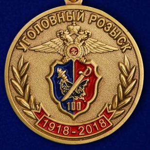 Юбилейная медаль 100 лет Уголовному розыску МВД РФ