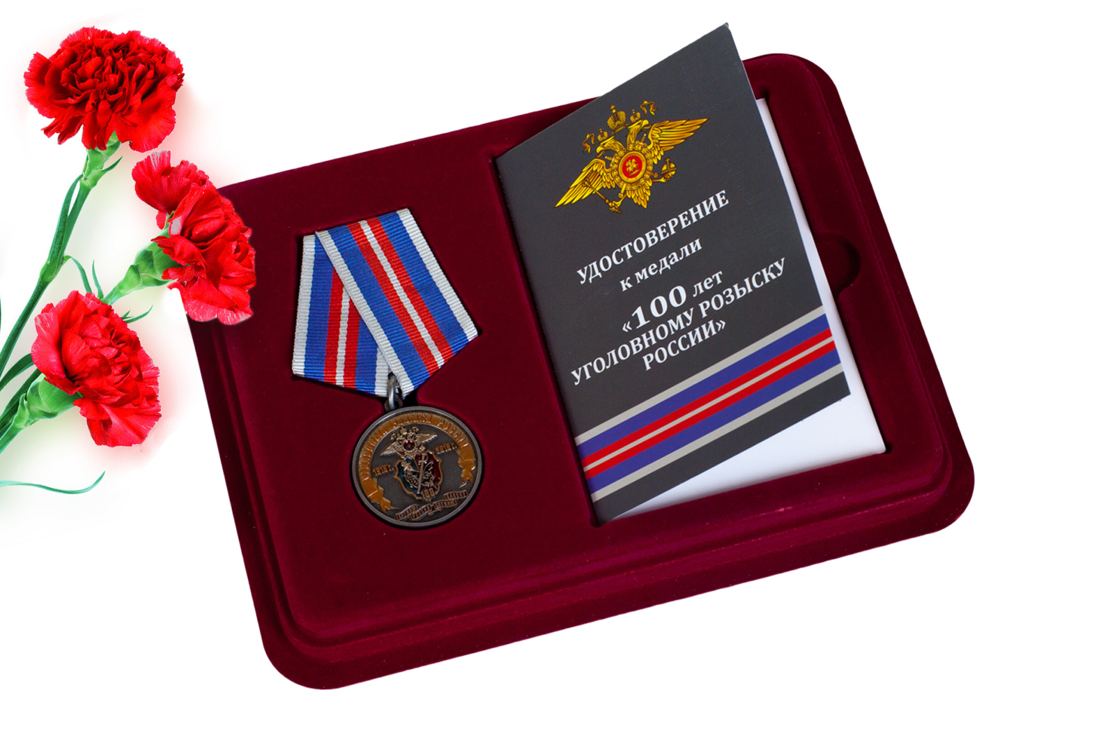 Купить юбилейную медаль 100 лет Уголовному розыску России 1918-2018 онлайн