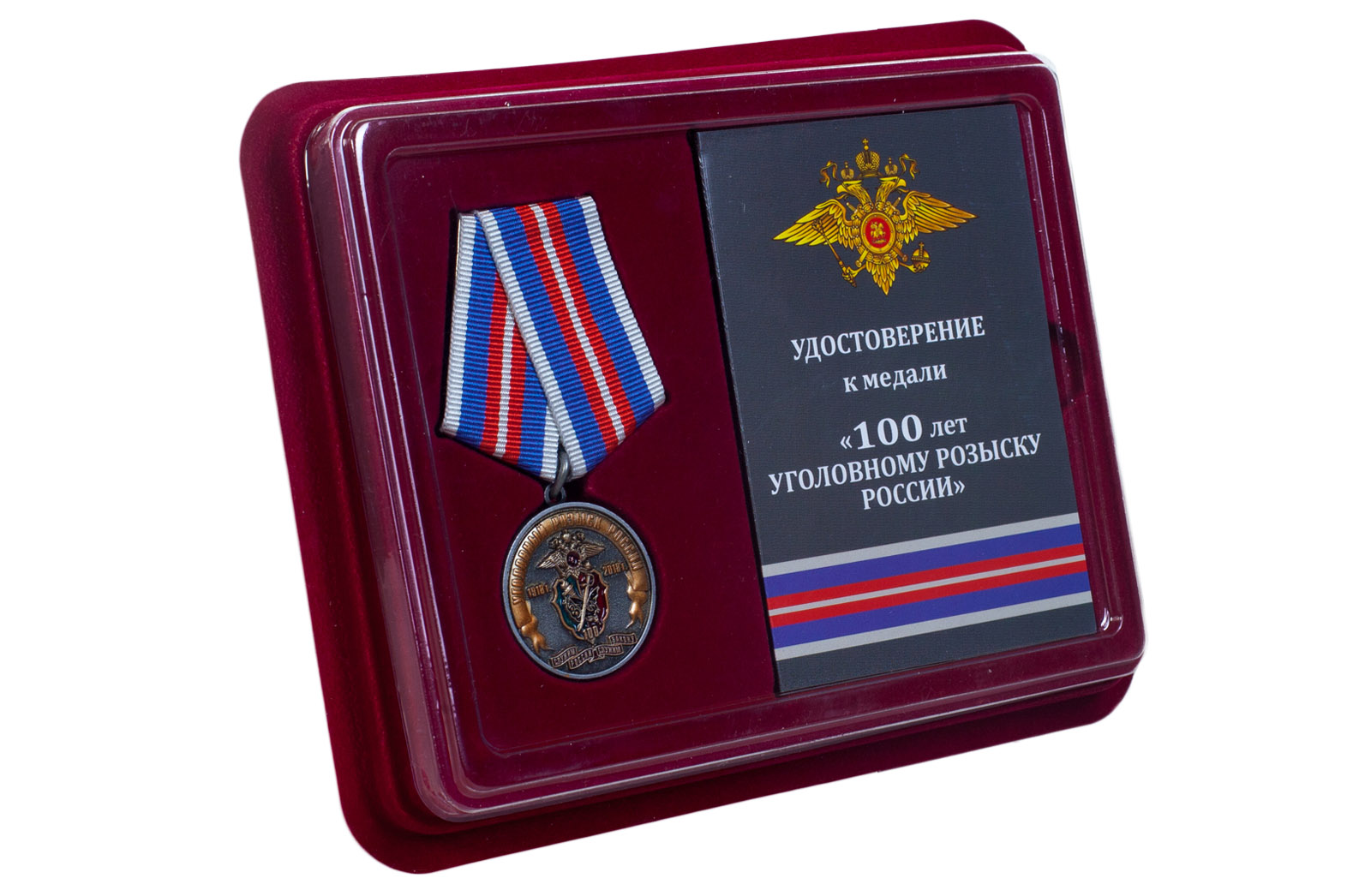Купить юбилейную медаль 100 лет Уголовному розыску России 1918-2018 с доставкой