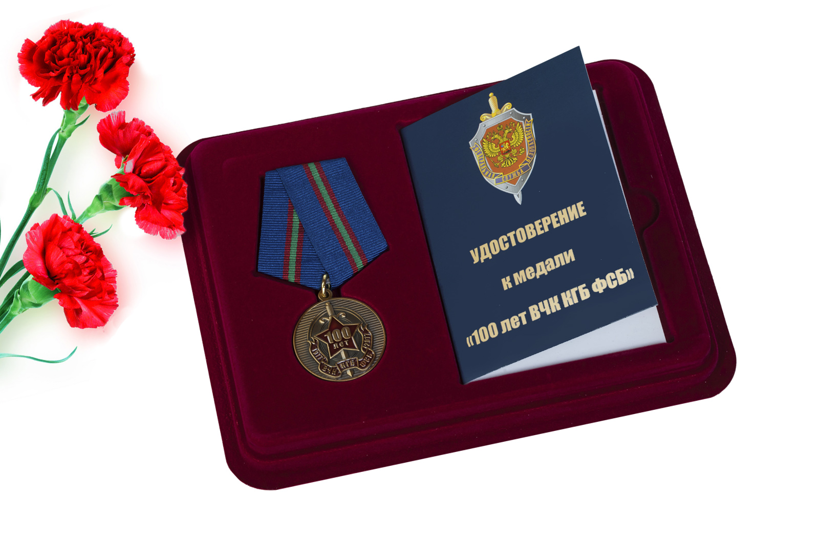 Купить юбилейную медаль 100 лет ВЧК-ФСБ оптом или в розницу